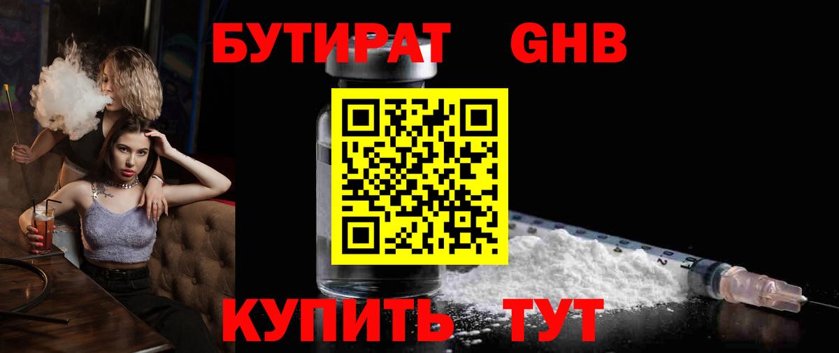 Бутират бутик Узловая