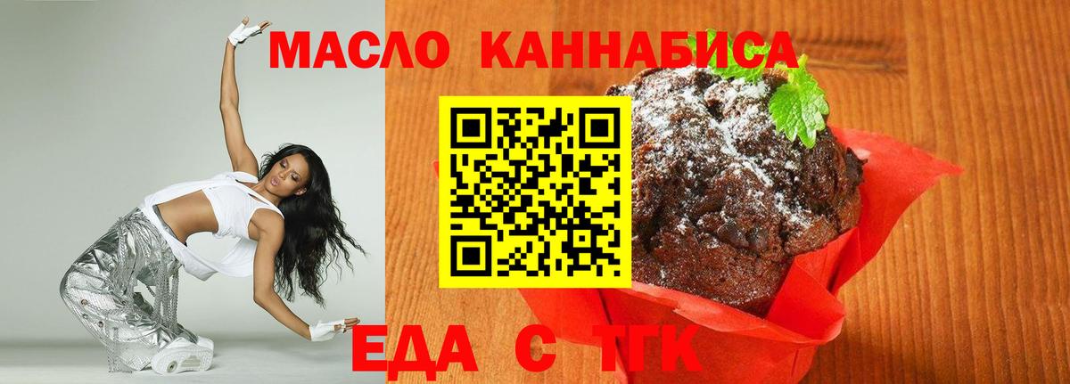 Узловая  Печенье с ТГК конопля  Вход с VPN 