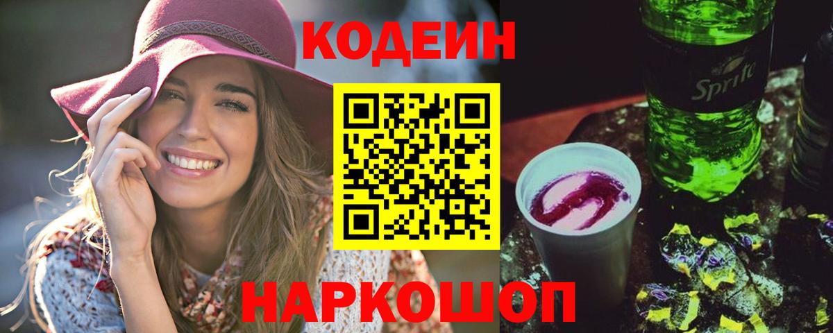 Codein Purple Drank  Вход с VPN  Узловая 