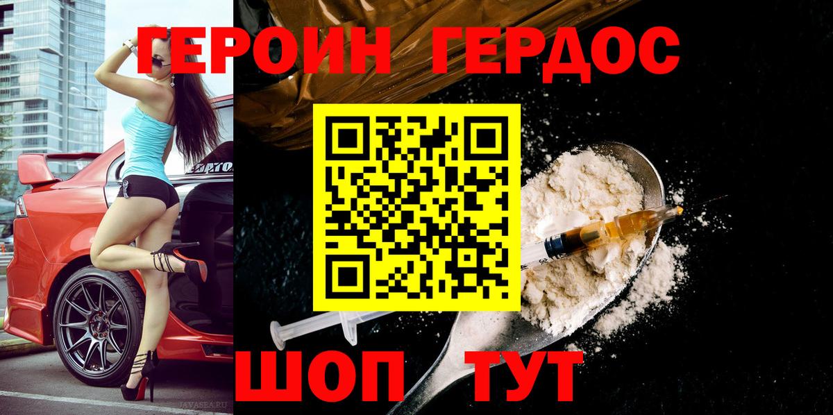 Героин белый Узловая