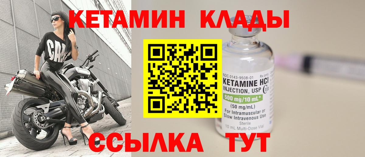 Кетамин VHQ  Кетамин VHQ  Вход с VPN  Узловая 