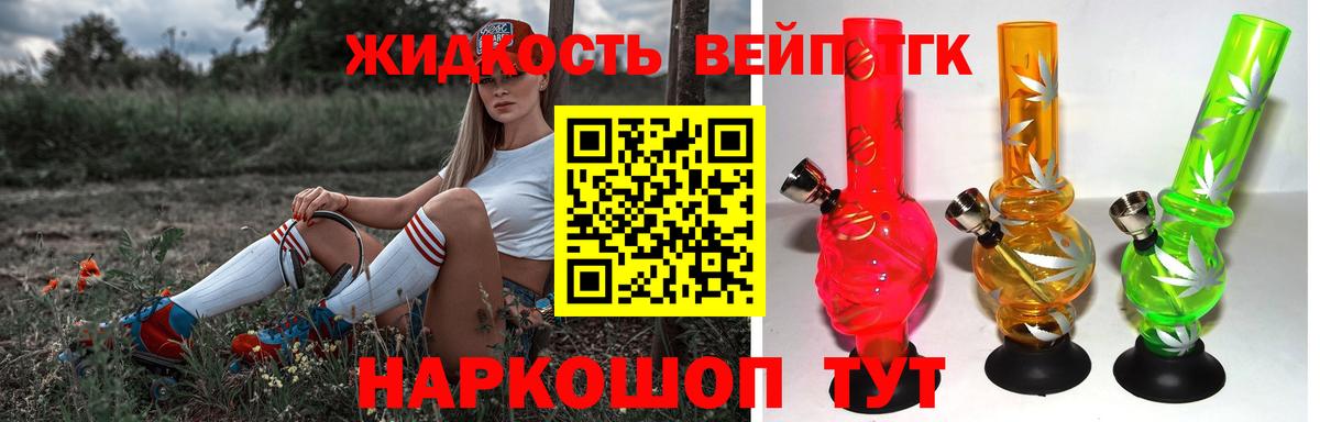 Дистиллят ТГК вейп  Вход с VPN  Дистиллят ТГК THC oil  Узловая 
